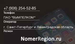 Кто звонил с 9062545285 - регион и оператор